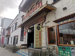 -如意林卡藏餐吧(大昭寺店)