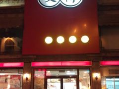 门面-咬不得高祖生煎·简餐(高银街店)