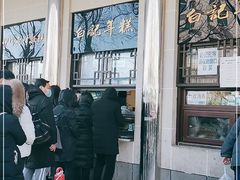 -清真·白记年糕(牛街北口店)