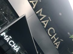 -MAMACHA妈妈茶(岳麓山店)