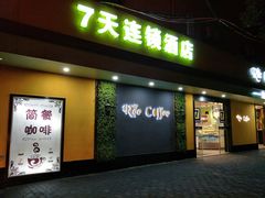-7天连锁酒店(上海徐家汇龙华路地铁站店)