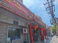 -青岛锅贴(四流中路店)
