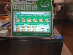 -煎饼道·新鲜现做(重庆北站店)