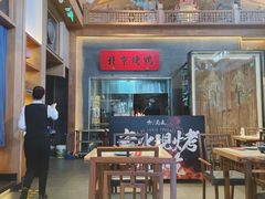 -局气烤鸭·北京菜(德云社店)