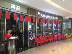 -锅说大脸毛肚重庆老火锅(佐阾店)