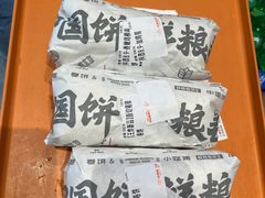 -鲜粮卷饼王(小白楼店)