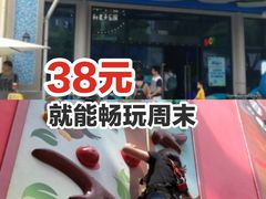 -蒙特利亲子乐园