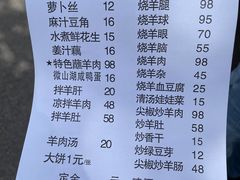 -三中高皇羊肉馆