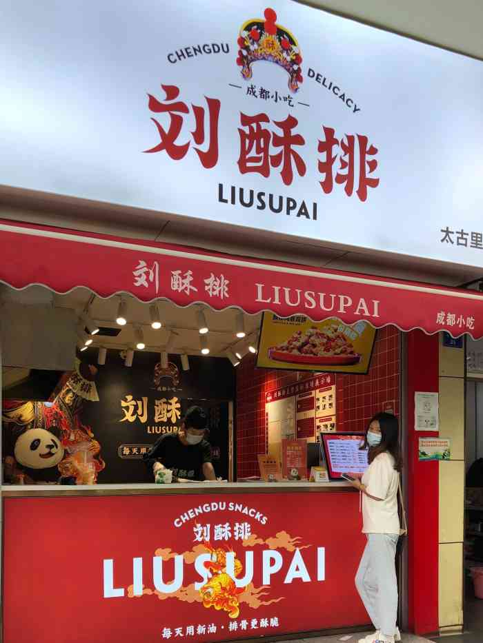 刘酥排(太古里店)-"听同事说附近开了一家炸排骨,表示还没吃过.