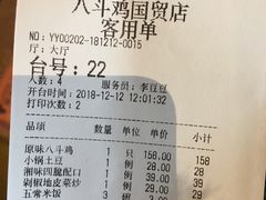 账单-八斗鸡·湘土菜(国贸店)