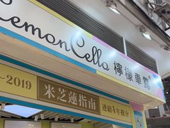 -柠檬车露(卖草地店)