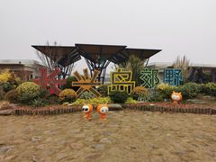 -上海长兴岛郊野公园