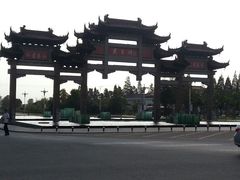 -天目湖山水园