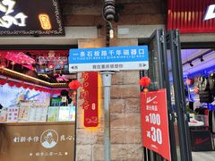 -磁器口古镇