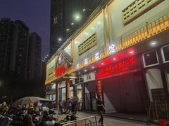 -笨罗卜浏阳菜馆(龙华鹏润达店)