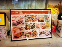 -米阿糯糕团•酒酿•甜品(莫愁店)