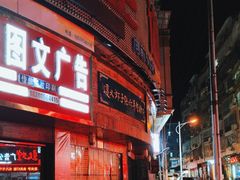 -遵义虾子张六羊肉粉(金码头店)