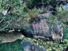 -乌山风景区