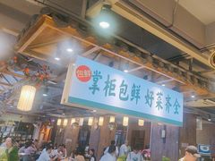 -李掌柜鲜菜火锅(移民广场店)