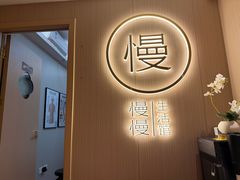 -慢慢中医馆·推拿·艾灸·正骨(上梅林店)