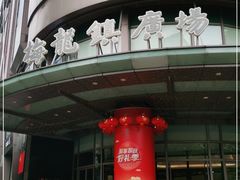 -梅龙镇广场