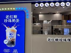 -煲珠公·老红糖珍珠奶茶(江宁欧尚店)