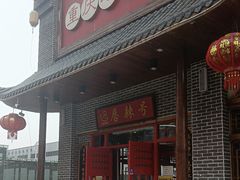 -唇辣号重庆老火锅(燕郊鑫乐汇店)