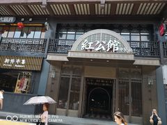门面-民国红公馆·秦淮八艳(夫子庙店)