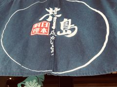 -芥岛(河北大街店)