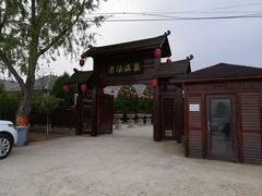 -大连步云山老汤度假山庄