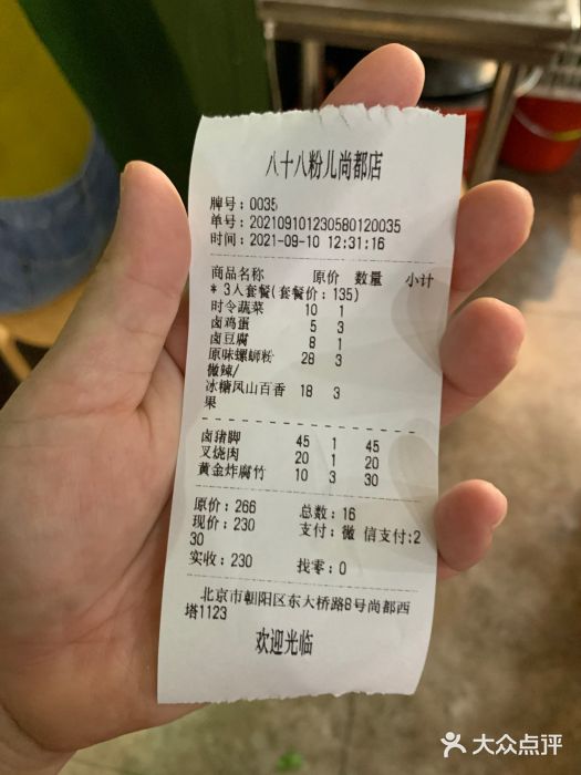 八十八粉儿(尚都店)图片