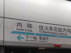 -一品天下(地铁站)