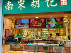 -采芝斋(延安路店)