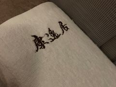 -康逸居·始于2002(海安店)