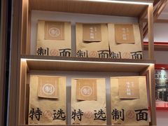 -味千拉面(广州白云机场T1西二店)