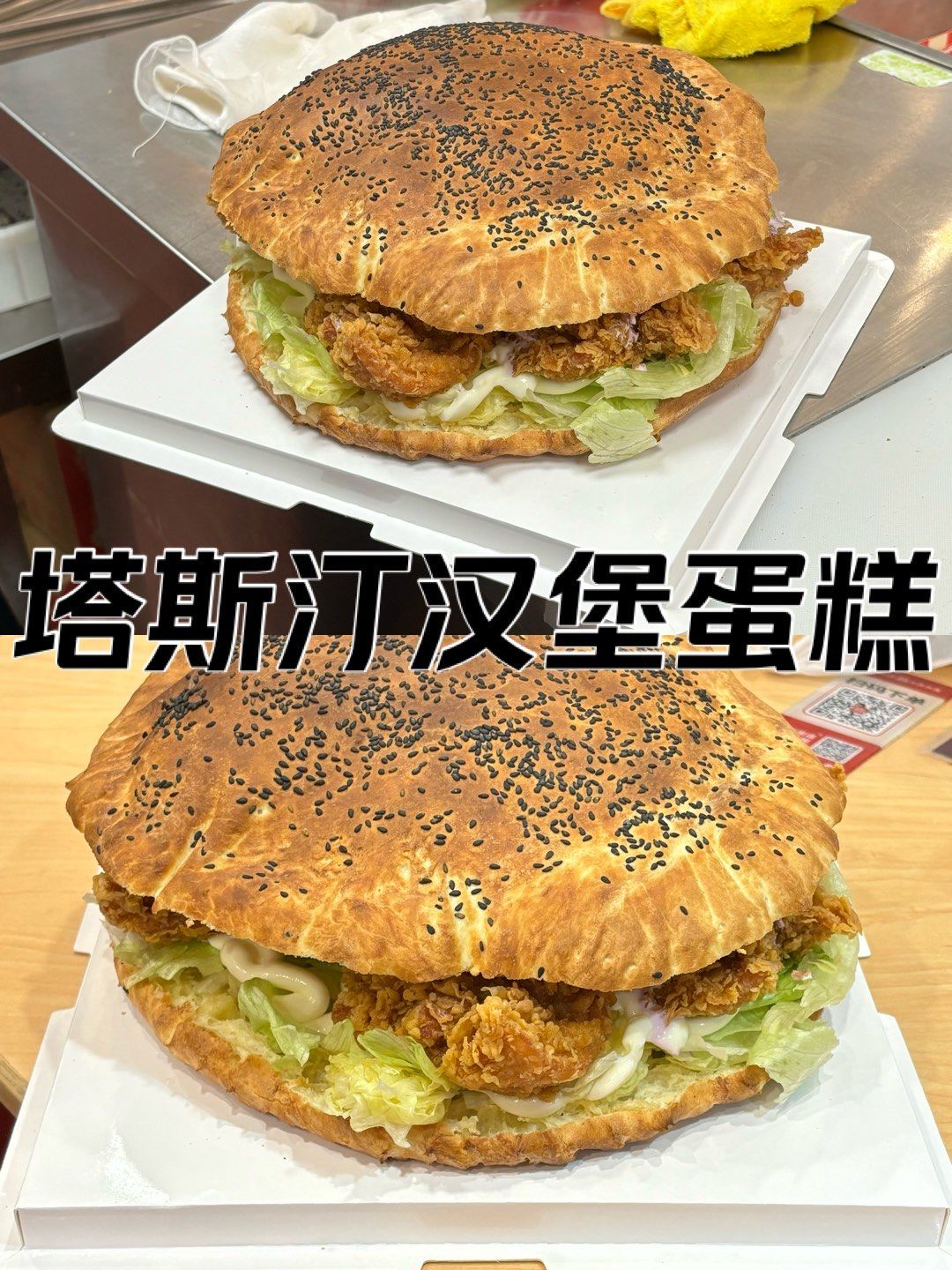 塔斯汀汉堡蛋糕