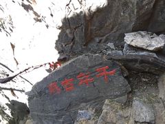 -孤山寨风景区