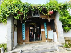 -芥子园