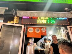 -同来顺烧烤餐厅(哈尔滨道店)