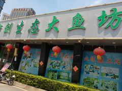 门面-老刘生态大鱼坊铁锅炖鱼(赛马场店)
