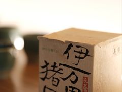 -日出青木