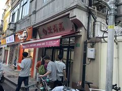 -万寿斋(山阴路店)