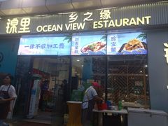 -锦里海景海鲜餐厅.三亚老字号(亚龙湾中心广场店)