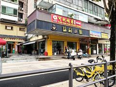 -荔园小馆(园岭新村二期店)