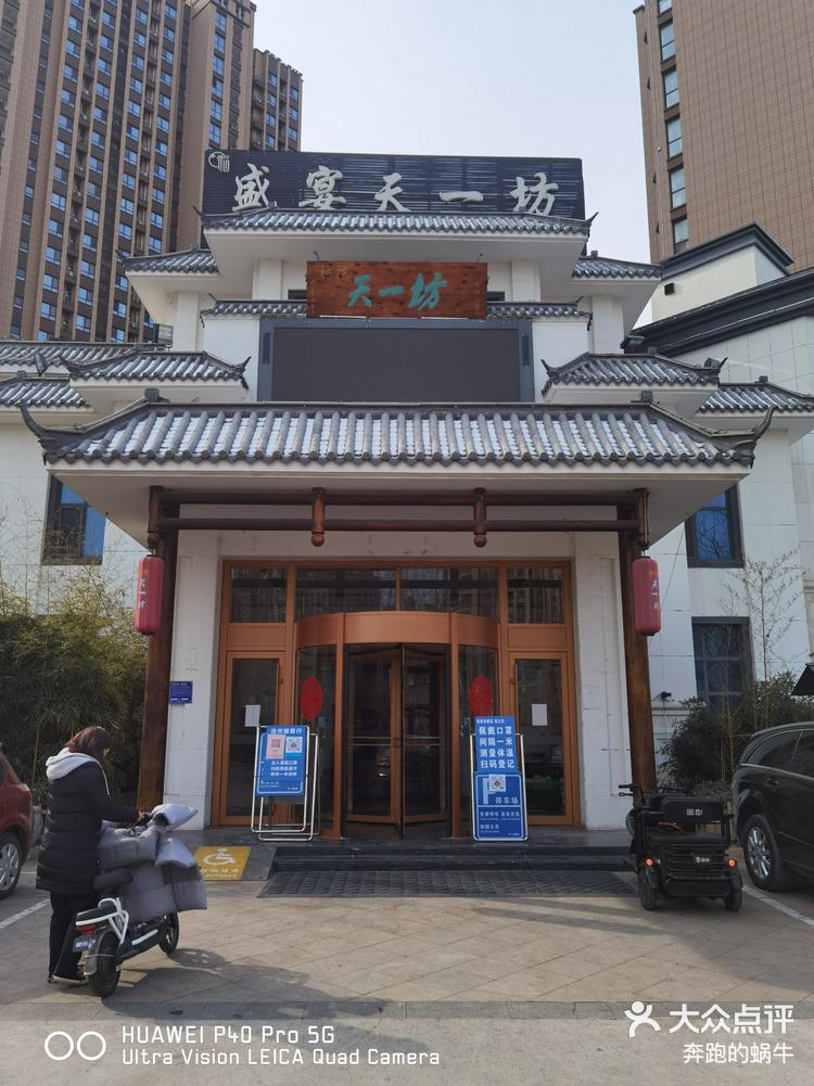 沧州天一坊饭店,饭菜不错,服务不错,防疫做的也不错啊9595-大众