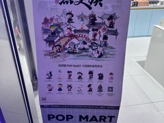 -泡泡玛特POPMART(太古里店)