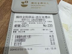 -杨枝金捞甜品(氹仔泉澧店)
