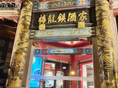-梅龙镇酒家(南京西路总店)