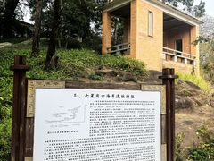 -广州七星岗古海岸遗址科学公园