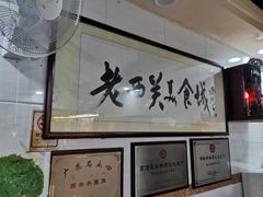 -老西关濑粉(文明路店)